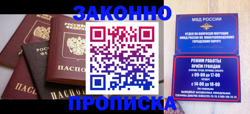 временная регистрация для всех в Ейске