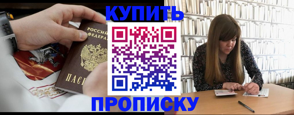 временная регистрация для школы в Ейске