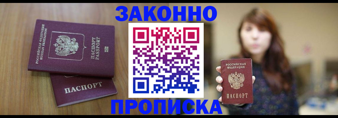 временная регистрация для всех в Ейске