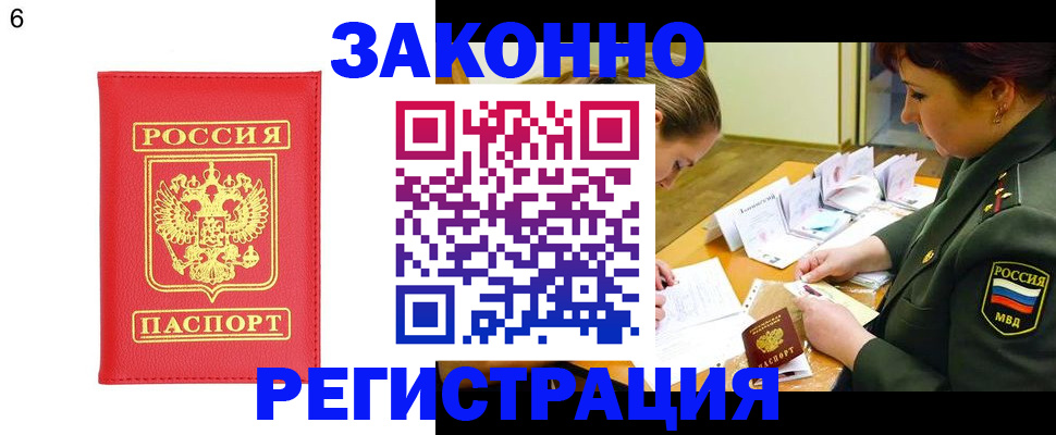 прописка для кредита в Ейске