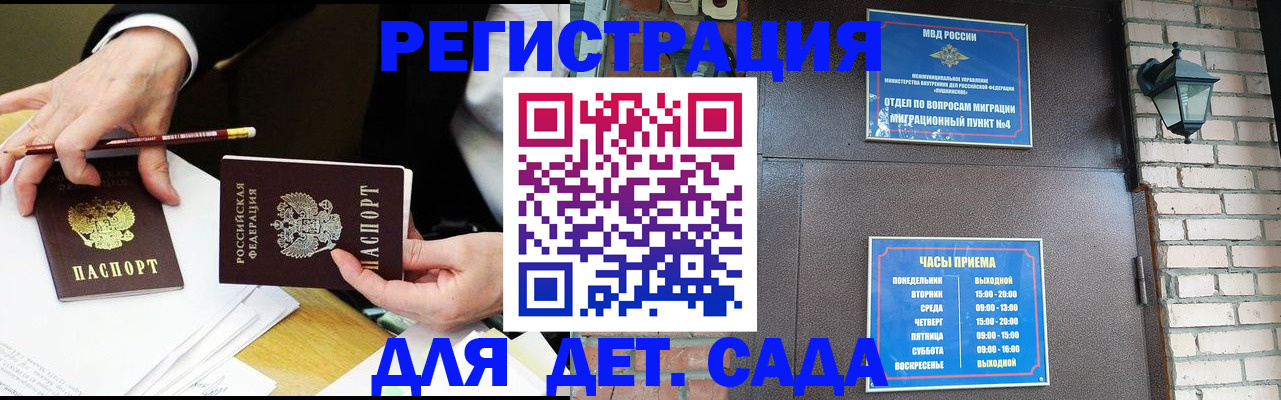 прописка штамп в Ейске
