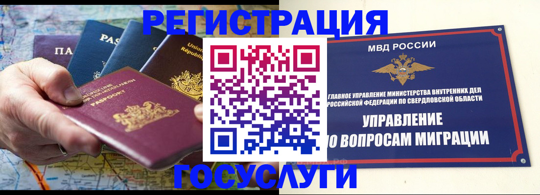 прописка иностранных граждан в Ейске