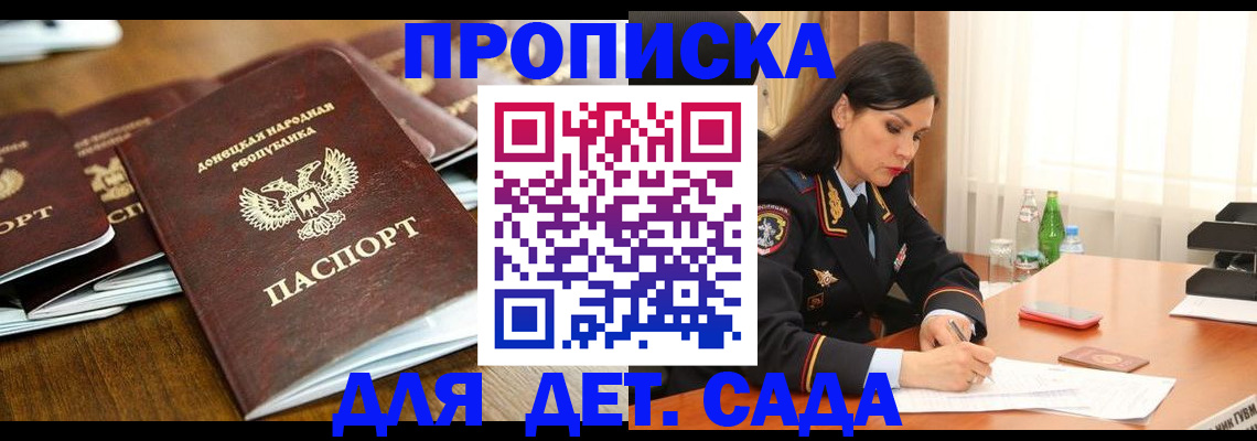 прописка в квартире в Ейске